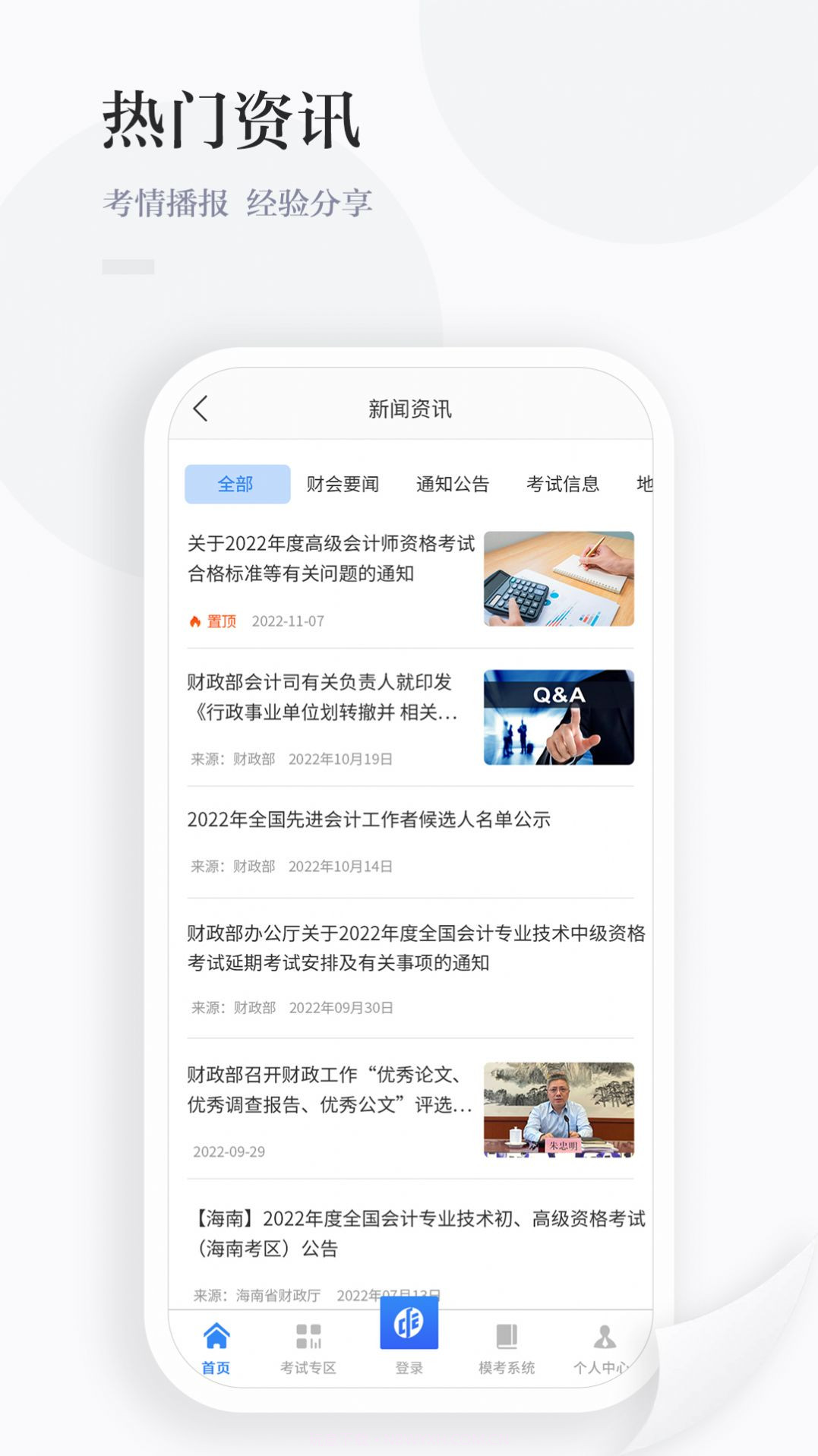 中财云知截图3 中财云知截图3