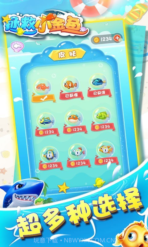 拯救小金鱼截图3 拯救小金鱼截图3