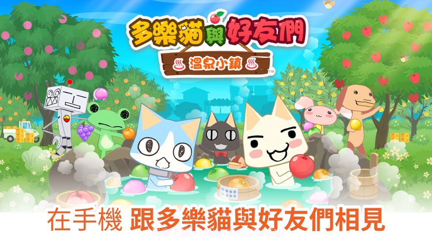 多乐猫与好友们截图4 多乐猫与好友们截图4