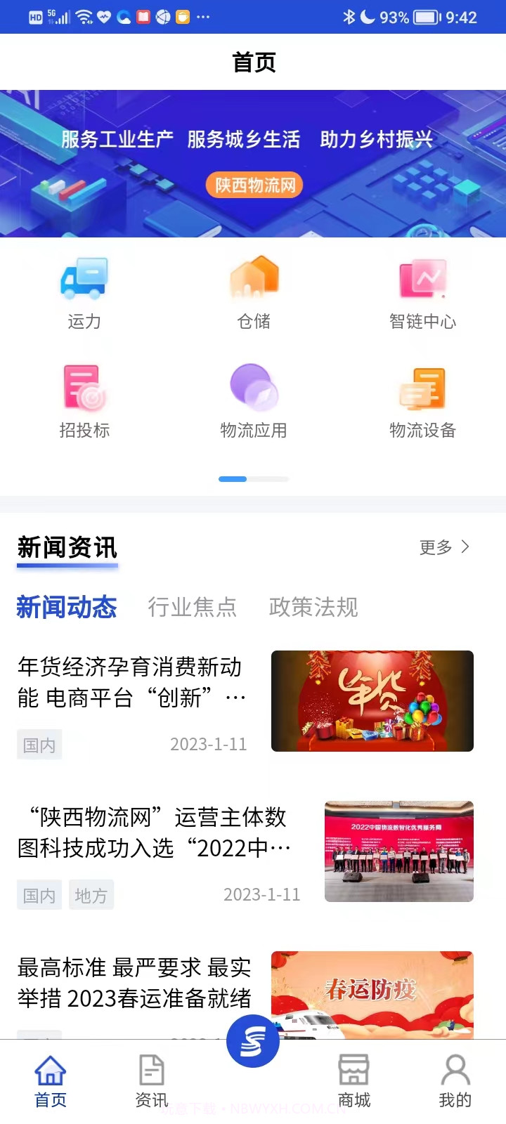 掌上物流截图5 掌上物流截图5