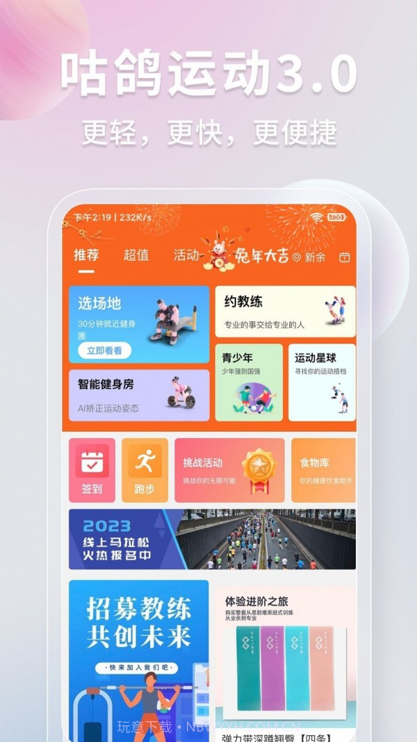 咕鸽运动截图1 咕鸽运动截图1