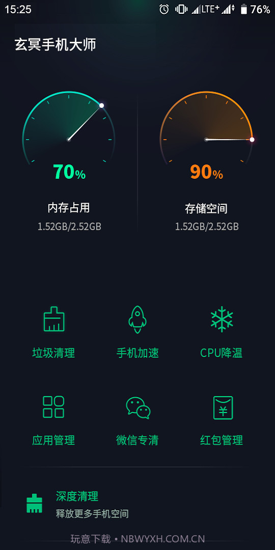 玄冥手机大师截图1
