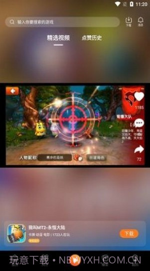 青木手游盒子截图1 青木手游盒子截图1