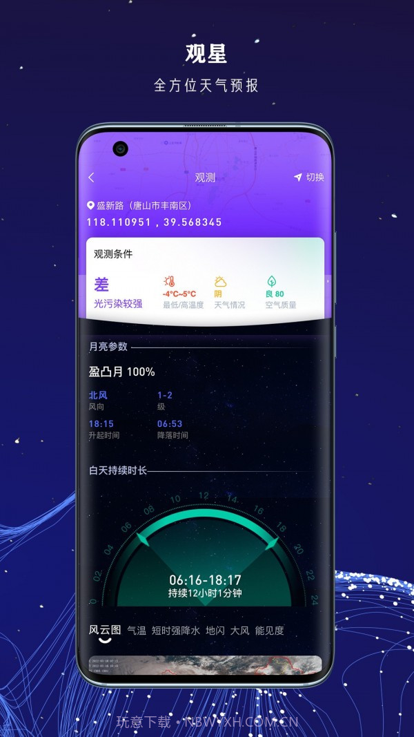 爱天文社区截图4 爱天文社区截图4