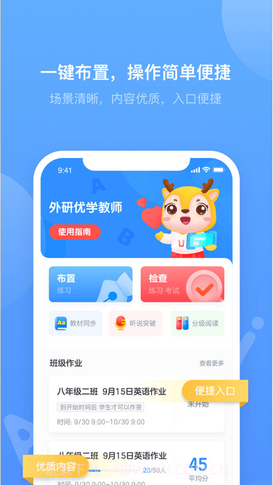 外研优学教师截图1 外研优学教师截图1