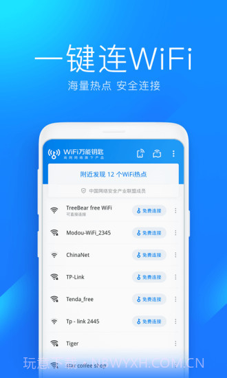 wifi万能钥匙2022版截图2 wifi万能钥匙2022版截图2