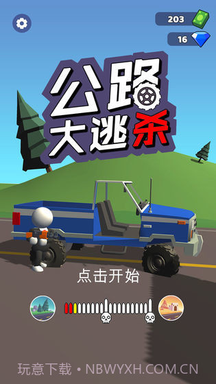 公路大逃杀截图4 公路大逃杀截图4