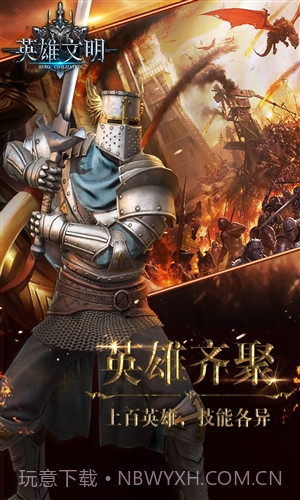 英雄文明截图4 英雄文明截图4