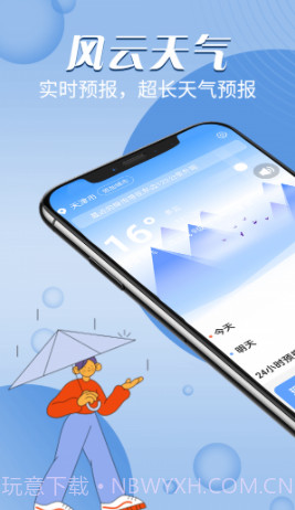 迤迤风云天气截图3