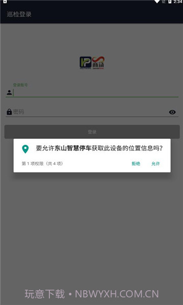东山智慧停车截图2 东山智慧停车截图2