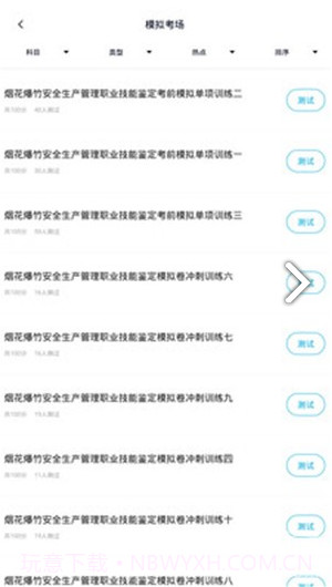 安全生产题库(安全生产题库及答案解析)V2.4.1 安卓免费版截图4