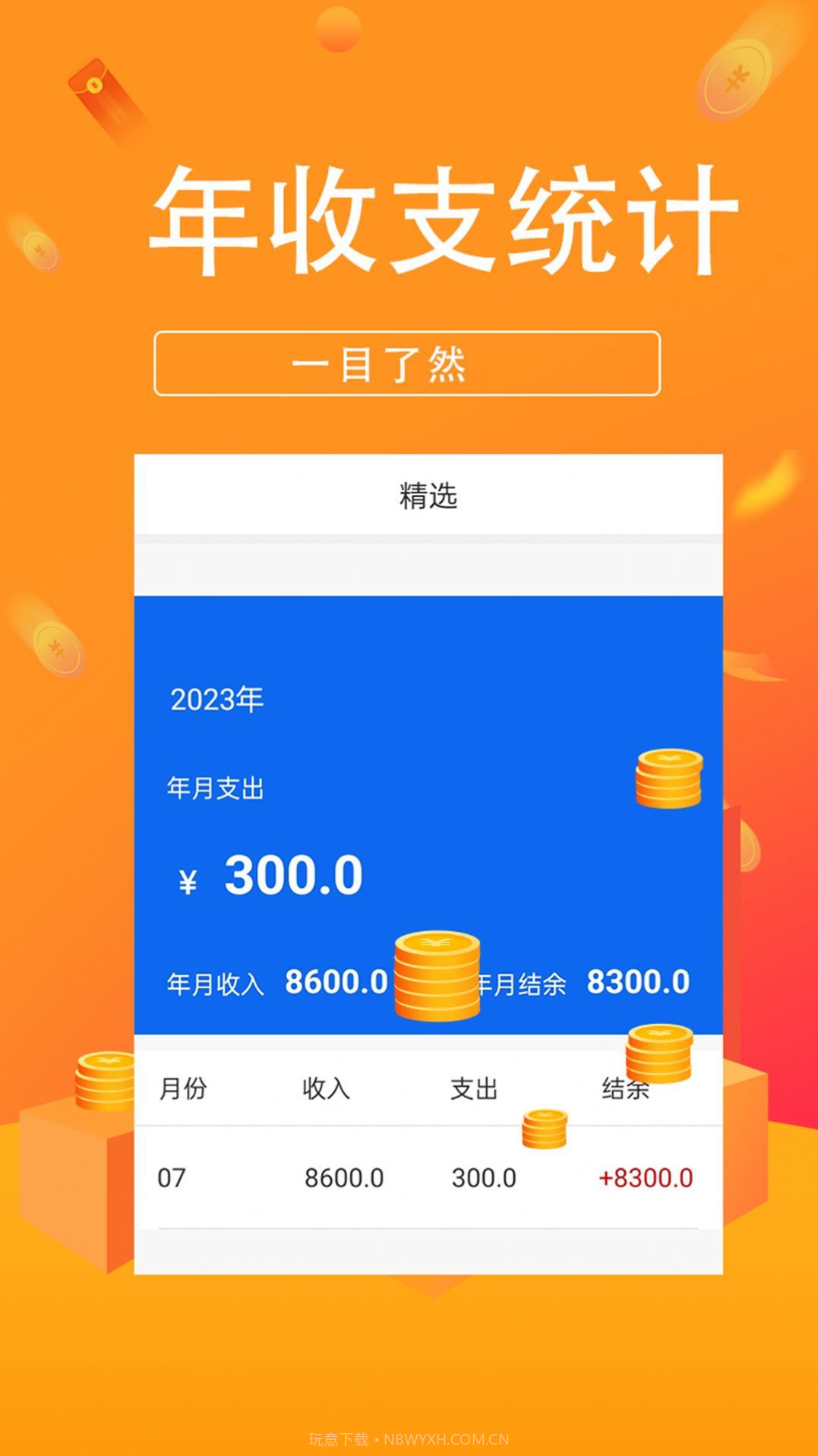 小喜记账截图1 小喜记账截图1
