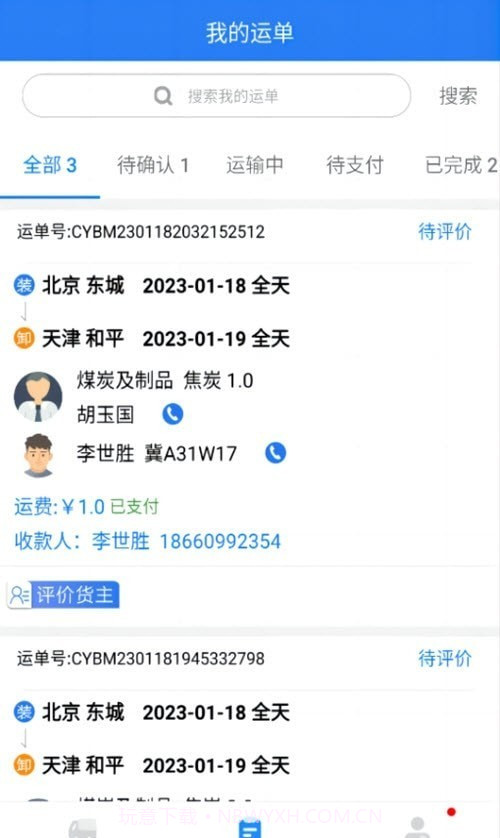 运盛通司机截图2 运盛通司机截图2