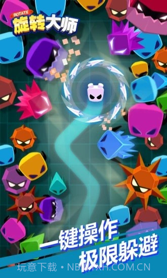 旋转大师微信截图4