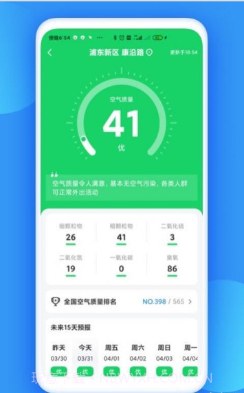 观云天气截图1 观云天气截图1