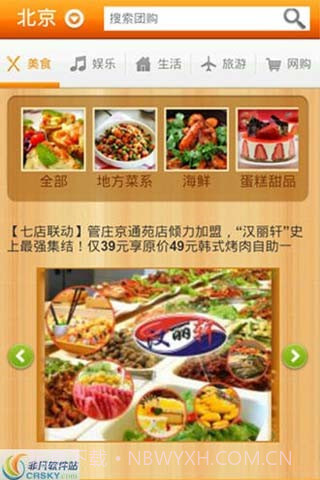 好会省团购导航截图2 好会省团购导航截图2