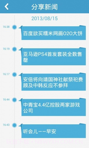 听会早新闻截图3