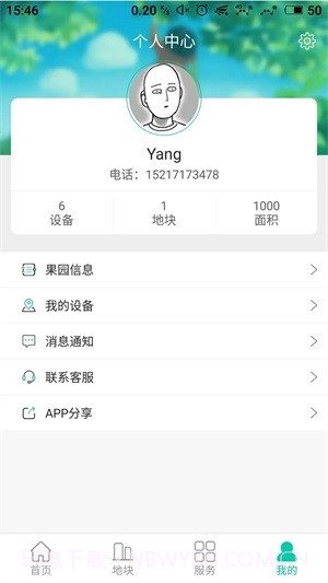 智慧果园截图4 智慧果园截图4