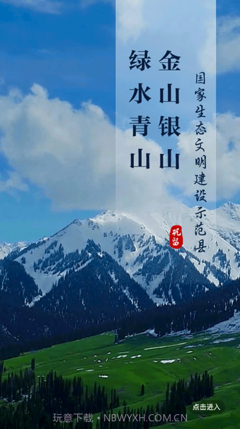 巩留好地方截图2