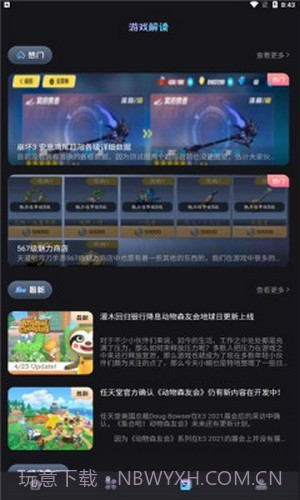 乐玩游戏攻略截图1
