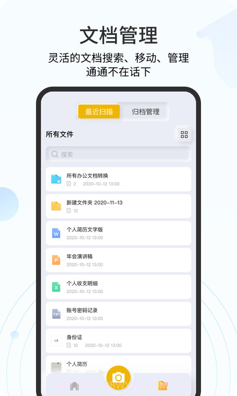 琥珀扫描官截图4 琥珀扫描官截图4