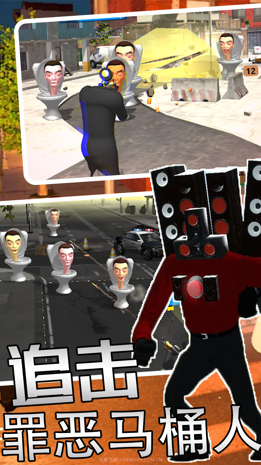 马桶人游乐监控人截图2 马桶人游乐监控人截图2