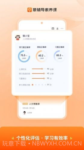 2024猿辅导素养课截图2 2024猿辅导素养课截图2