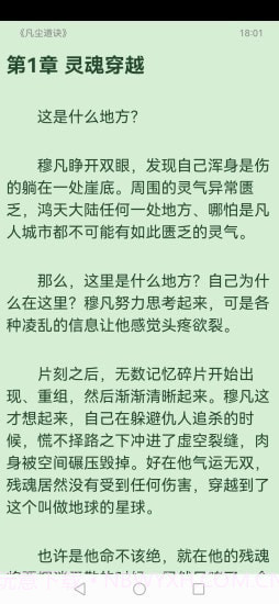 读免费小说截图4 读免费小说截图4