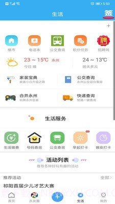 永州网截图3