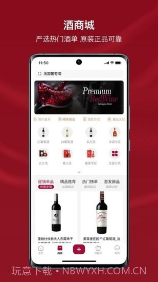 小红酒截图3 小红酒截图3