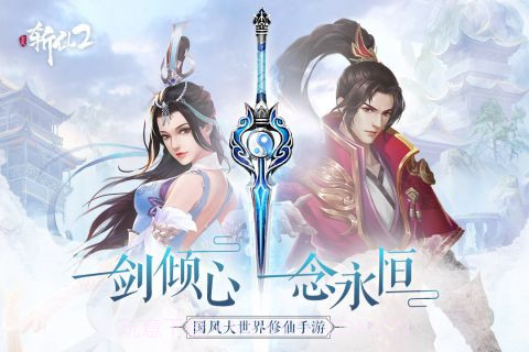 全民斩仙2软件免费截图1 全民斩仙2软件免费截图1