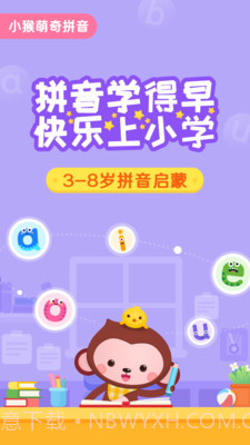 小猴萌奇拼音截图1