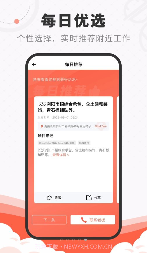 工宝宝建筑用工平台截图5 工宝宝建筑用工平台截图5