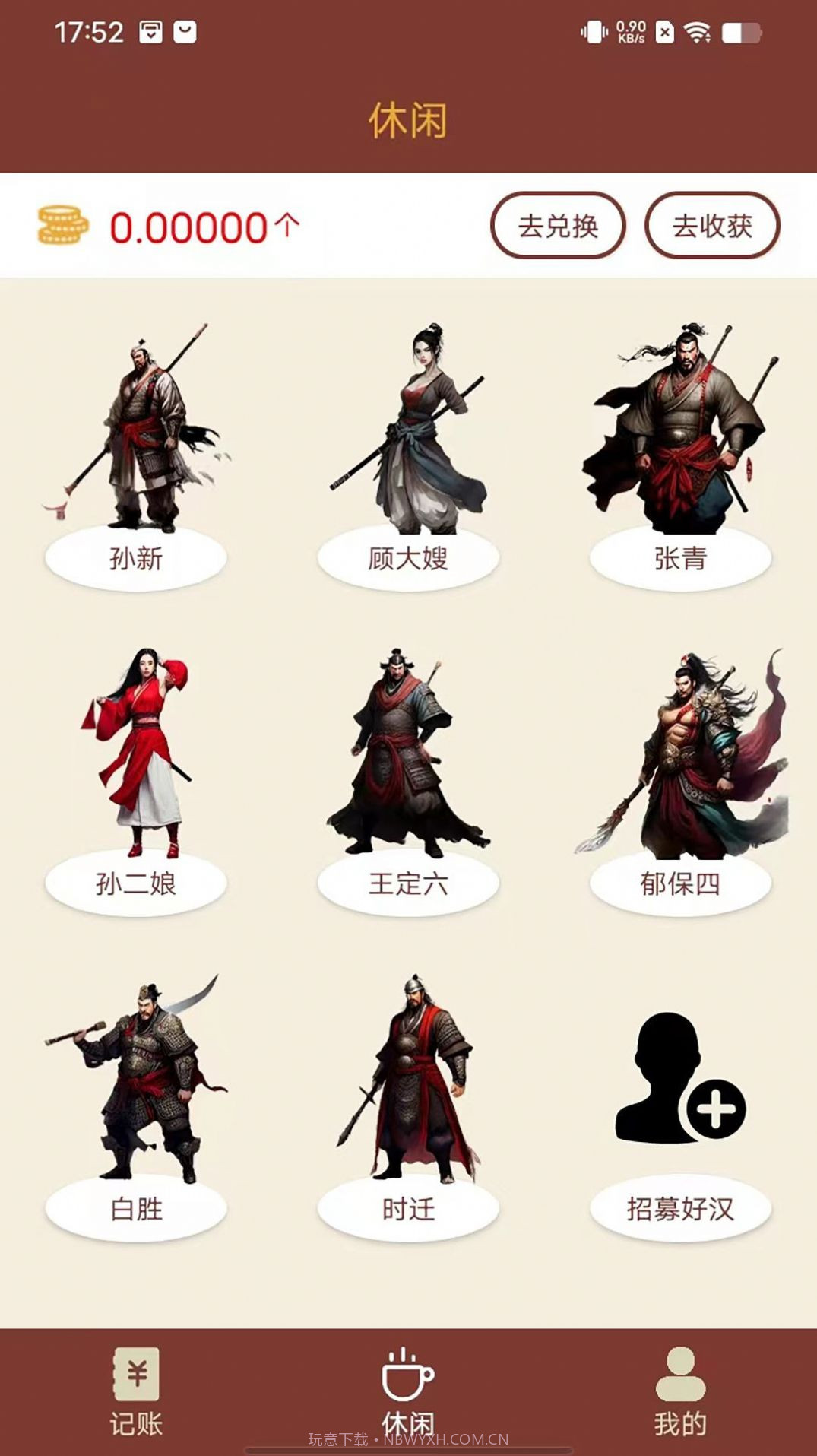 智者乐渔记账截图4