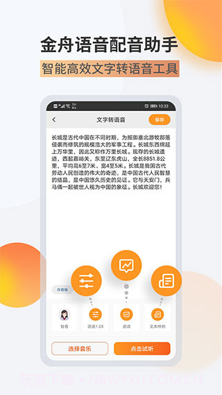 金舟配音助手手机版截图1 金舟配音助手手机版截图1
