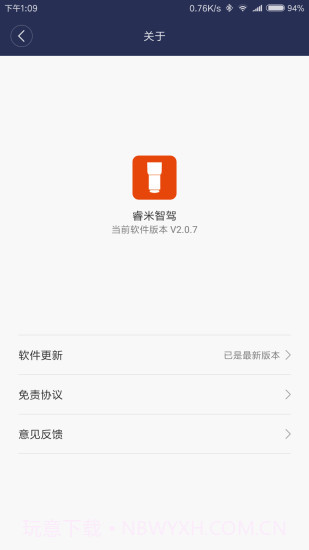 睿米智驾APP截图4