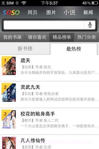 腾讯soso搜索截图2