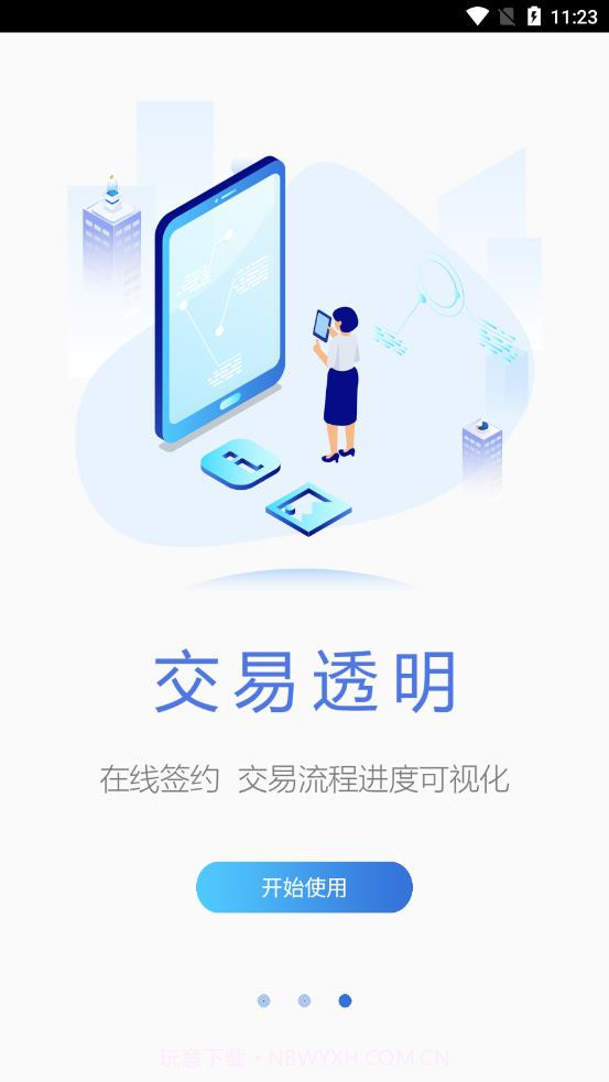 城市房服截图4 城市房服截图4