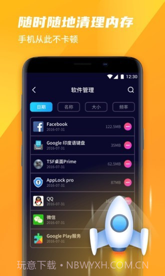 风驰清理管家截图1 风驰清理管家截图1
