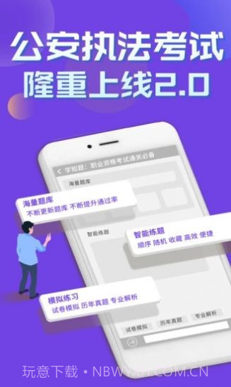 公安执法考证学知题截图4 公安执法考证学知题截图4