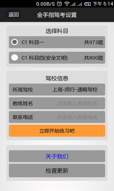 金手指驾考c1截图1 金手指驾考c1截图1