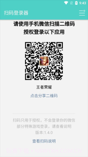 扫码登录器咸鱼之王截图3 扫码登录器咸鱼之王截图3