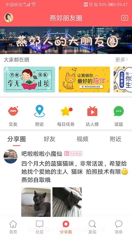 在燕郊截图2 在燕郊截图2