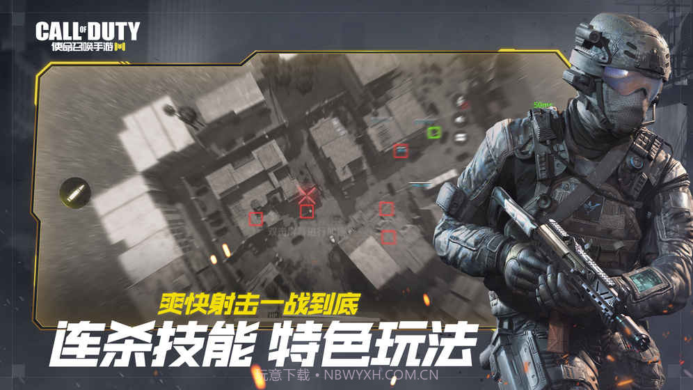 使命召唤手游 美服截图1