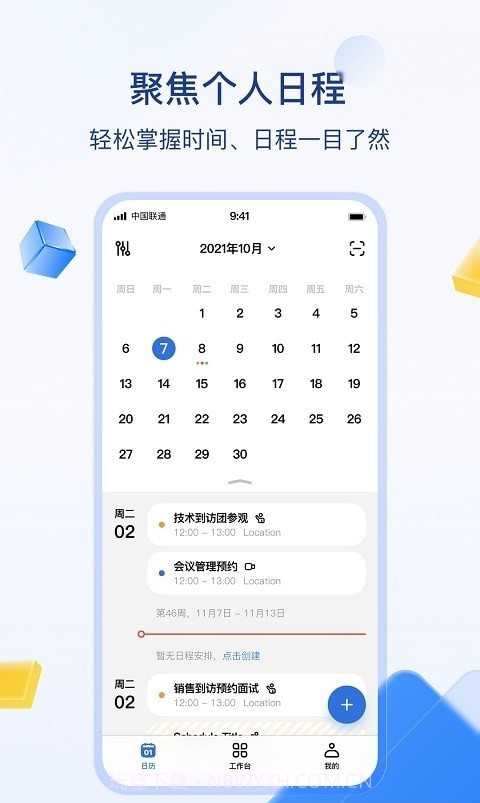 目视智慧办公截图3 目视智慧办公截图3