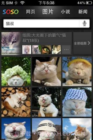 腾讯soso搜索截图3