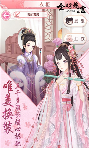 全民穿越之宫截图2