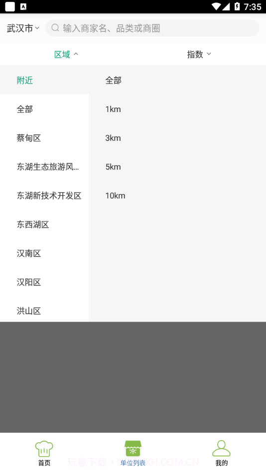 璜土智慧食安截图1 璜土智慧食安截图1