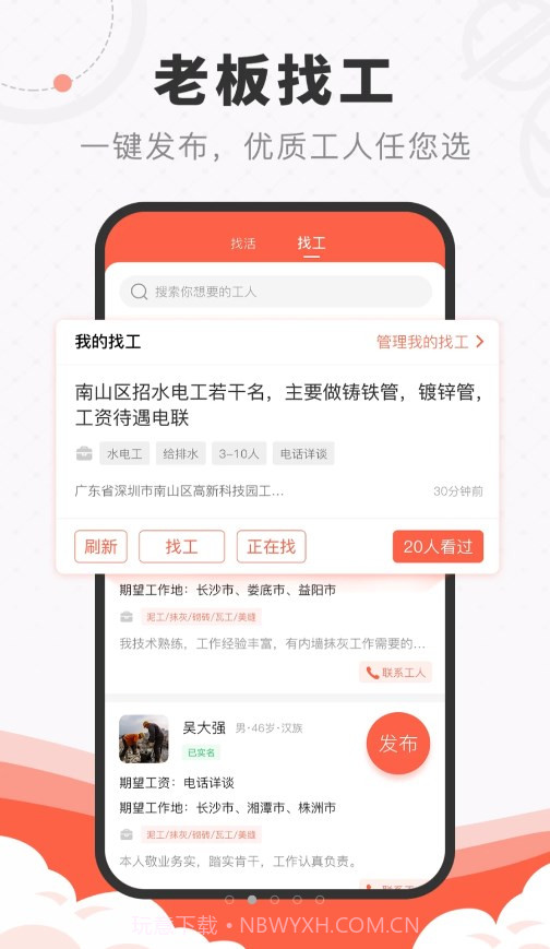 工宝宝建筑用工平台截图2 工宝宝建筑用工平台截图2