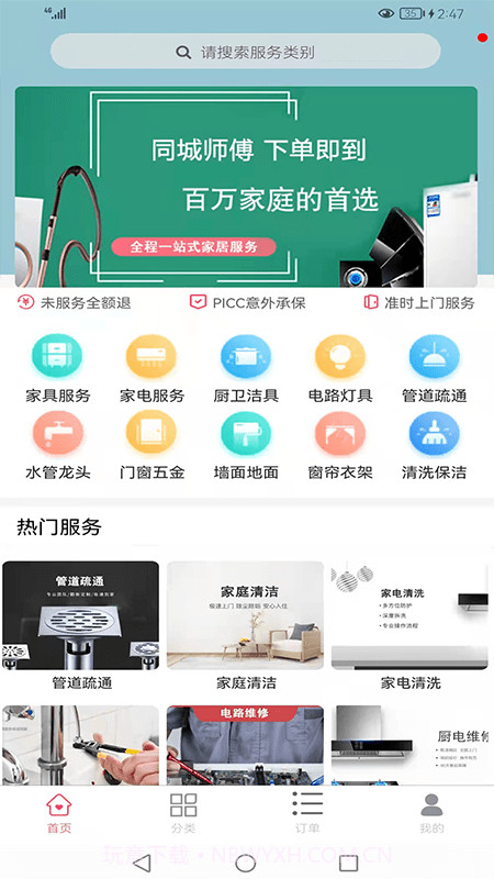 安居帮截图1 安居帮截图1